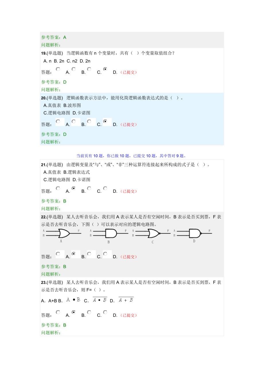 2017年 华工 数字逻辑 随堂练习_第4页