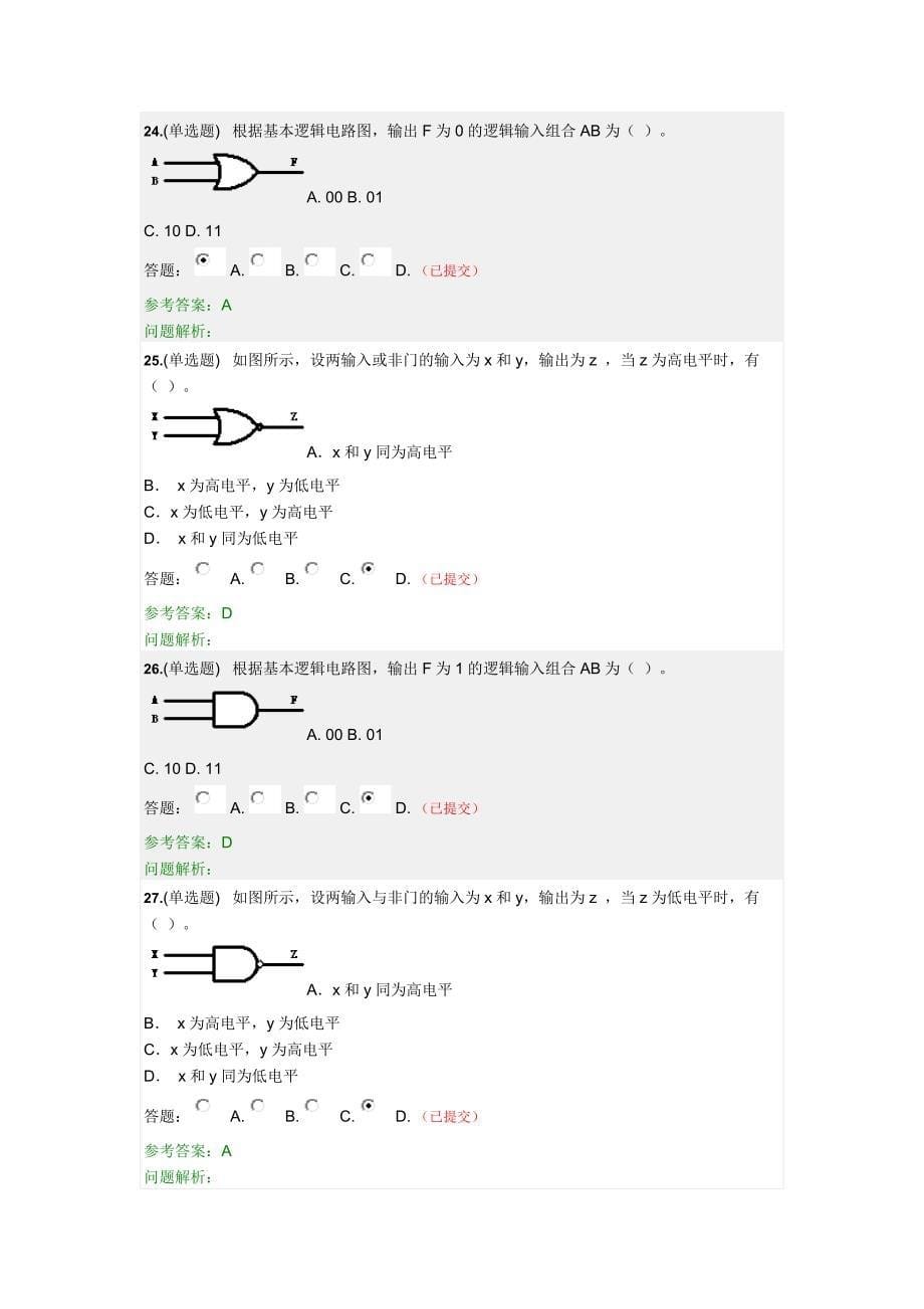 2017年 华工 数字逻辑 随堂练习_第5页