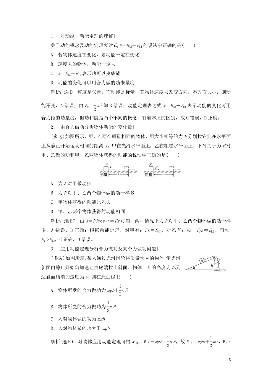 新课改瘦专用2020版高考物理一轮复习第五章第2节动能定理及其应用学案含解析201905273145_第3页