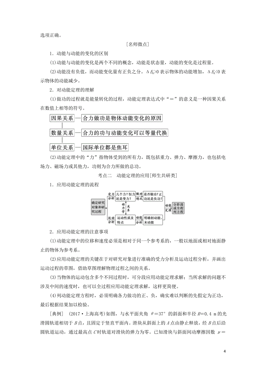 新课改瘦专用2020版高考物理一轮复习第五章第2节动能定理及其应用学案含解析201905273145_第4页