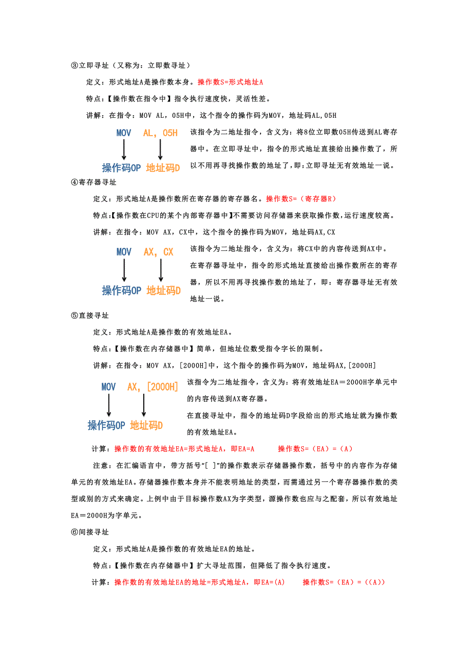 北林 计算机组成原理 期末考试(二)资料_第4页