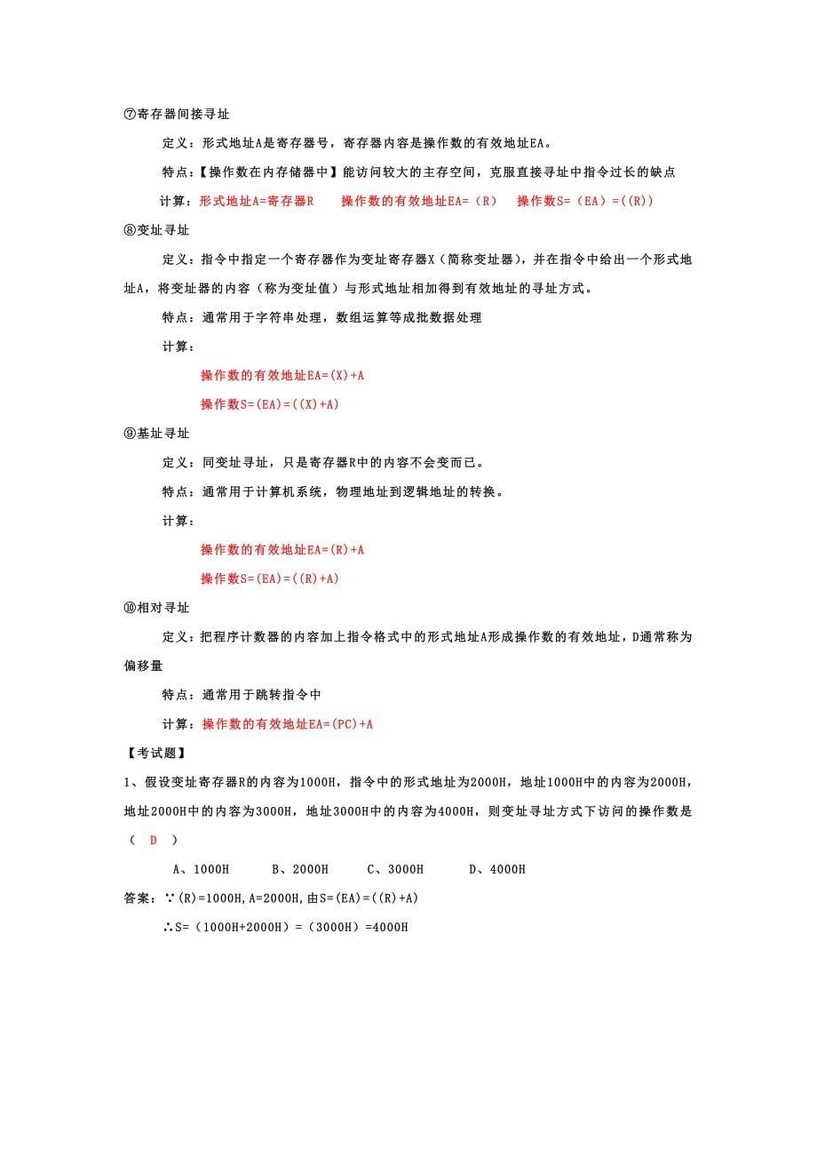 北林 计算机组成原理 期末考试(二)资料_第5页