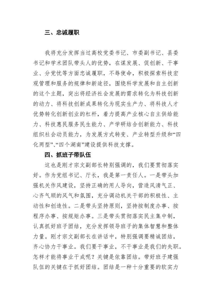 【讲话稿】彭国甫：在省科技厅干部职工大会上的讲话_第4页
