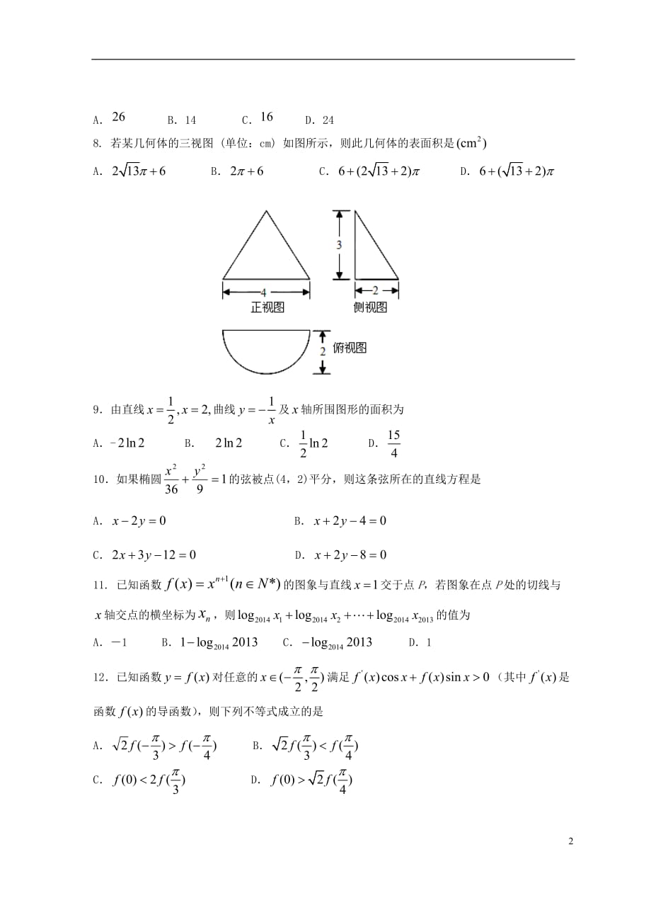 西藏2014-2015学年高二数学下学期第七次月考试题 理_第2页