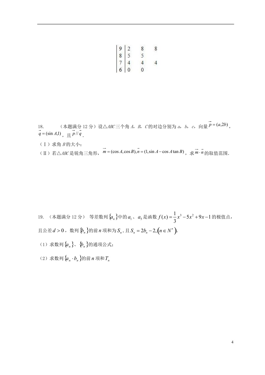 西藏2014-2015学年高二数学下学期第七次月考试题 理_第4页