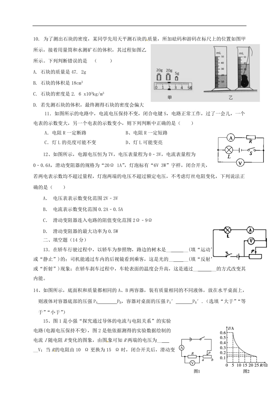 湖北省鄂州市燕矶镇燕矶中学2016届中考物理模拟试题（无答案）_第3页