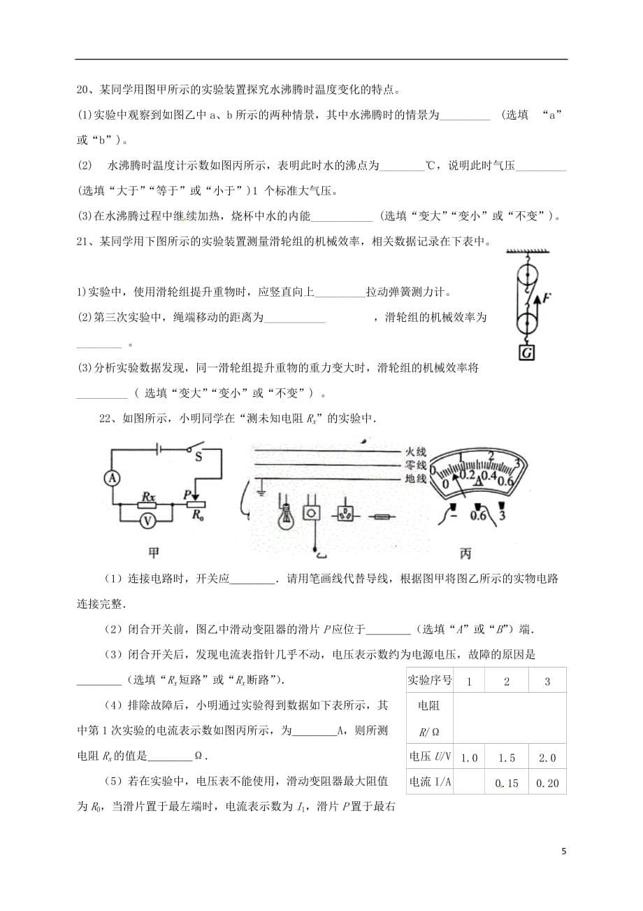 湖北省鄂州市燕矶镇燕矶中学2016届中考物理模拟试题（无答案）_第5页