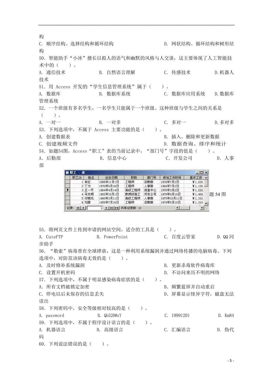 福建省华安县第一中学2019届高三信息技术高职招考第二次（12月）月考试题_第5页