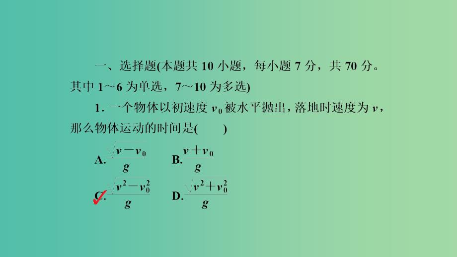 高考物理一轮复习第四章曲线运动万有引力与航天第2讲平抛运动的规律及应用课件_第3页