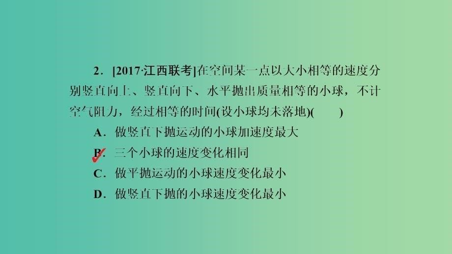 高考物理一轮复习第四章曲线运动万有引力与航天第2讲平抛运动的规律及应用课件_第5页