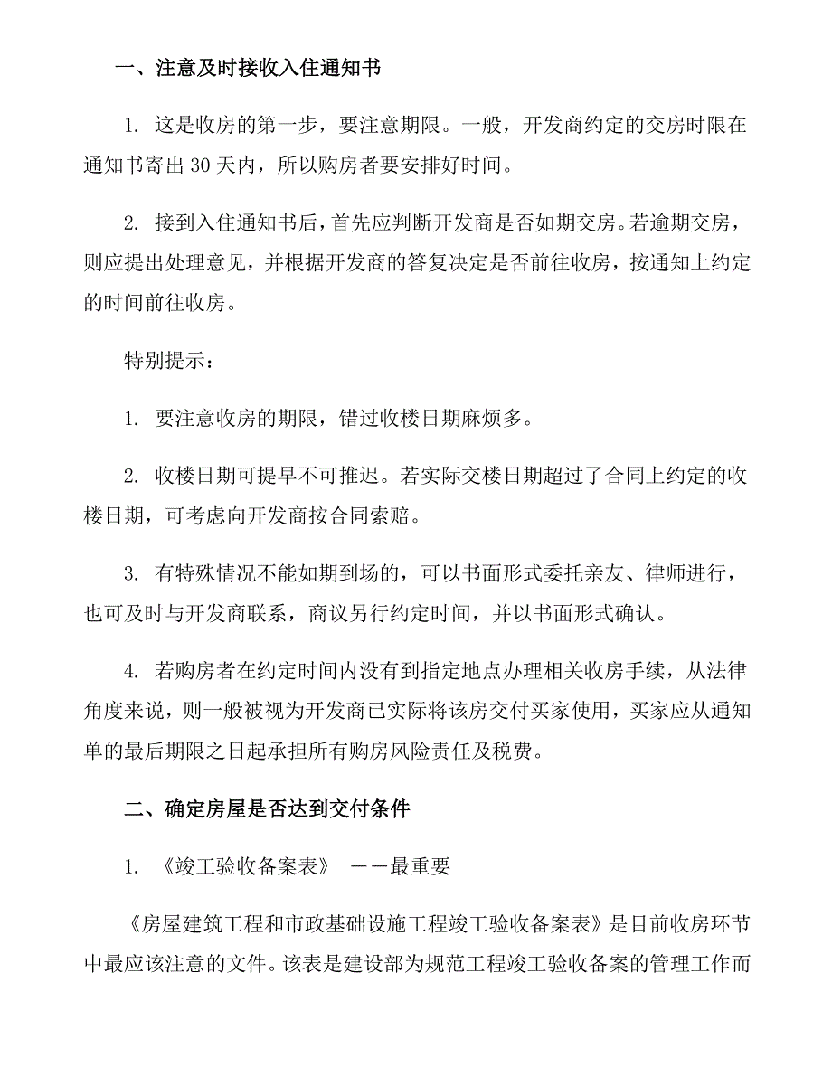 超详细的收房流程及收房注意事项资料_第1页