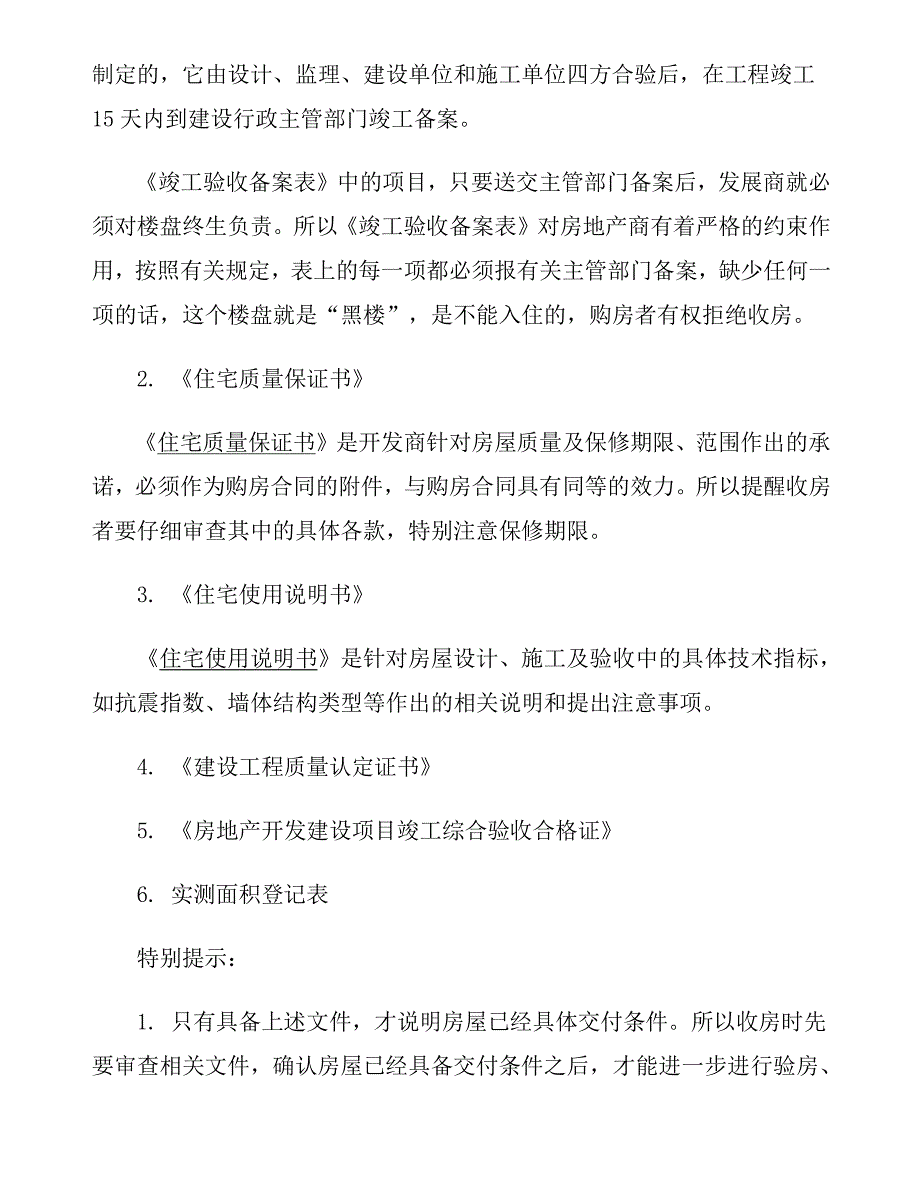 超详细的收房流程及收房注意事项资料_第2页