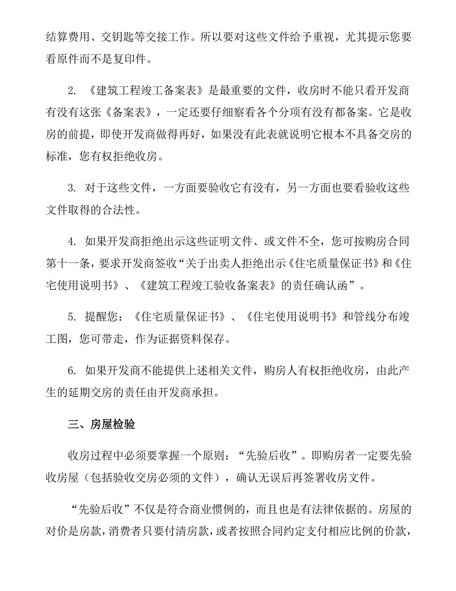 超详细的收房流程及收房注意事项资料_第3页