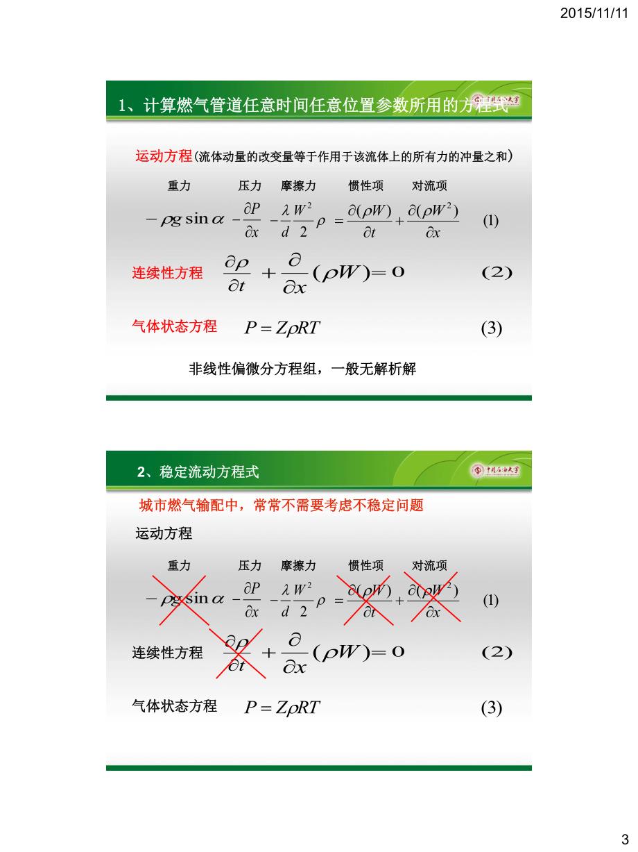 第6章 燃气管网的水力计算资料_第3页