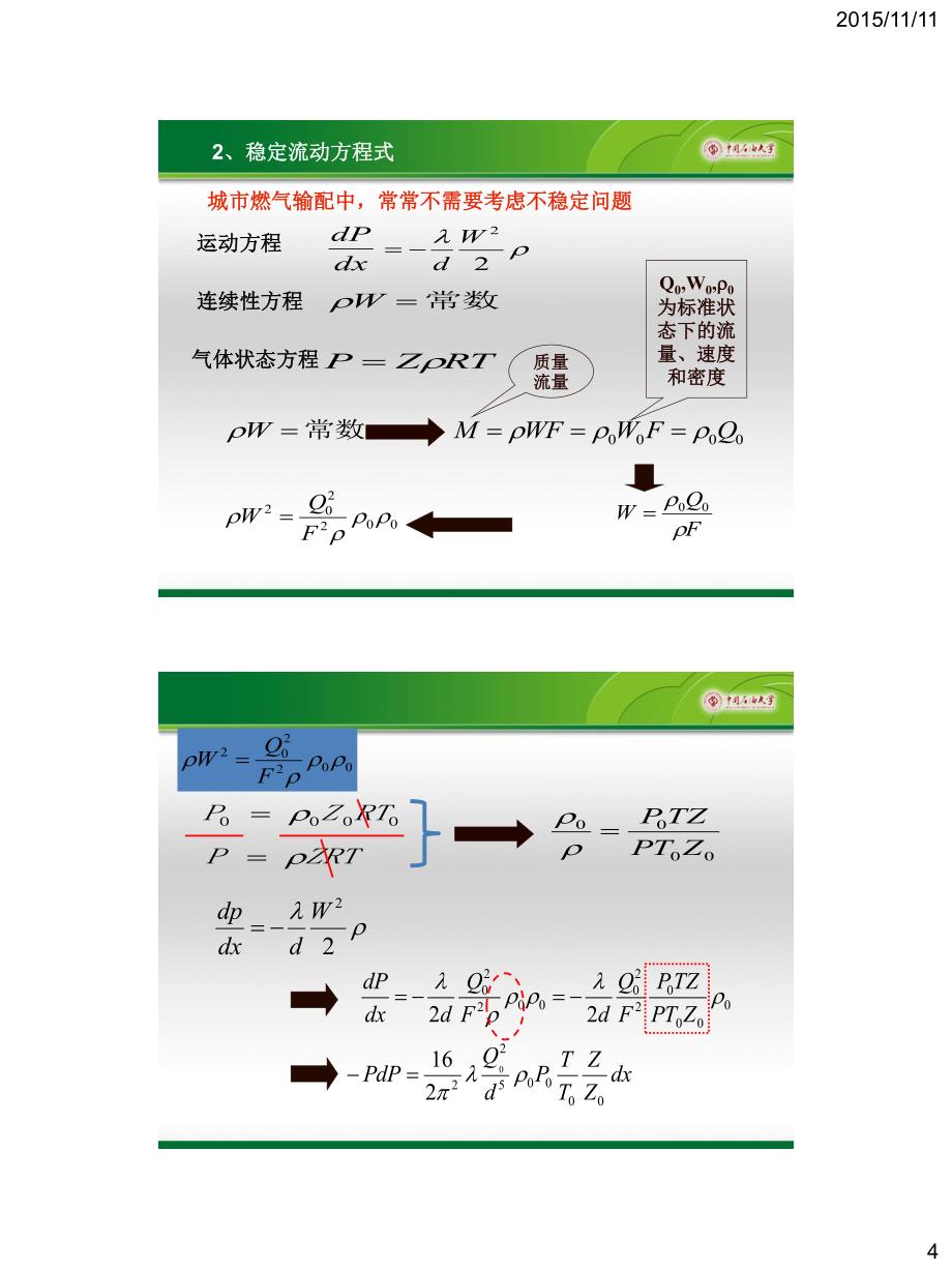 第6章 燃气管网的水力计算资料_第4页