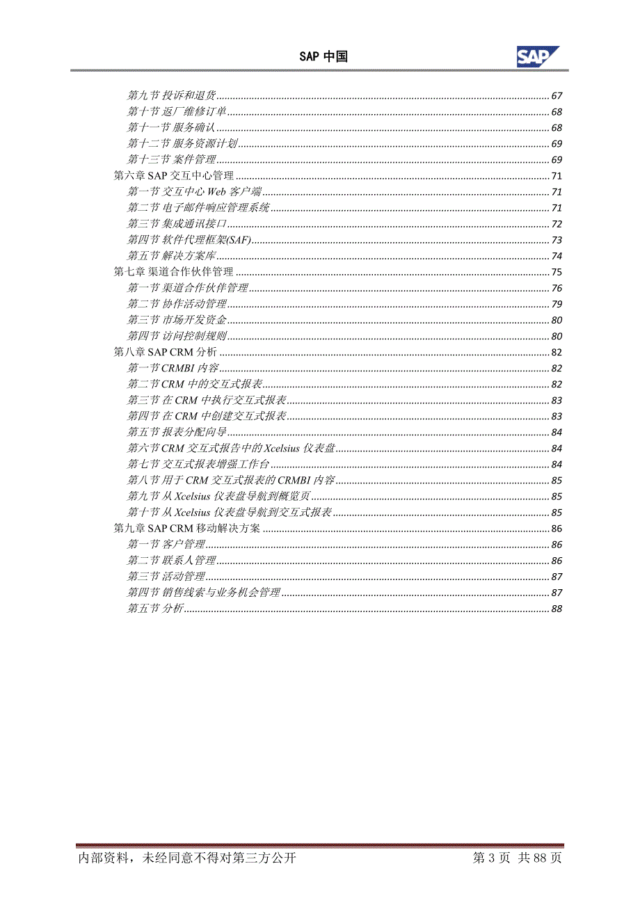 sap crm7.0产品功能说明书资料_第3页