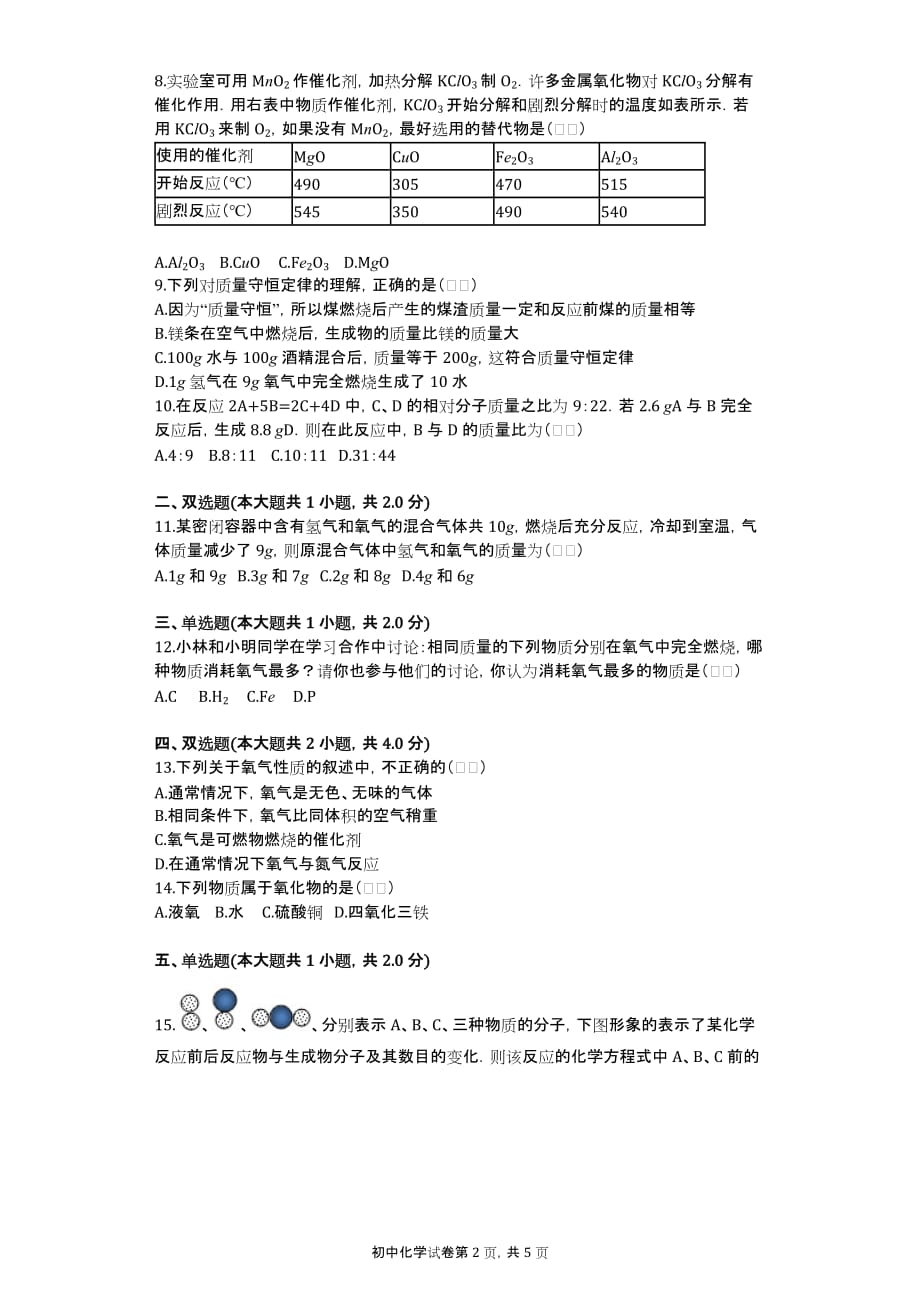 2014-2015学年山东省烟台市龙口市八年级（下）期中化学试卷（五四学制）_第2页