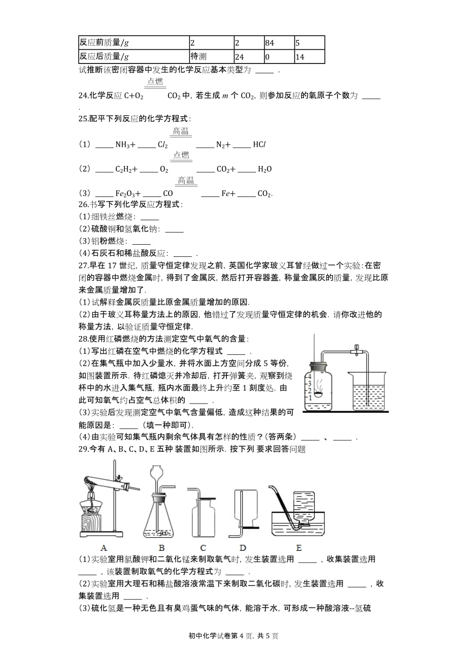 2014-2015学年山东省烟台市龙口市八年级（下）期中化学试卷（五四学制）_第4页