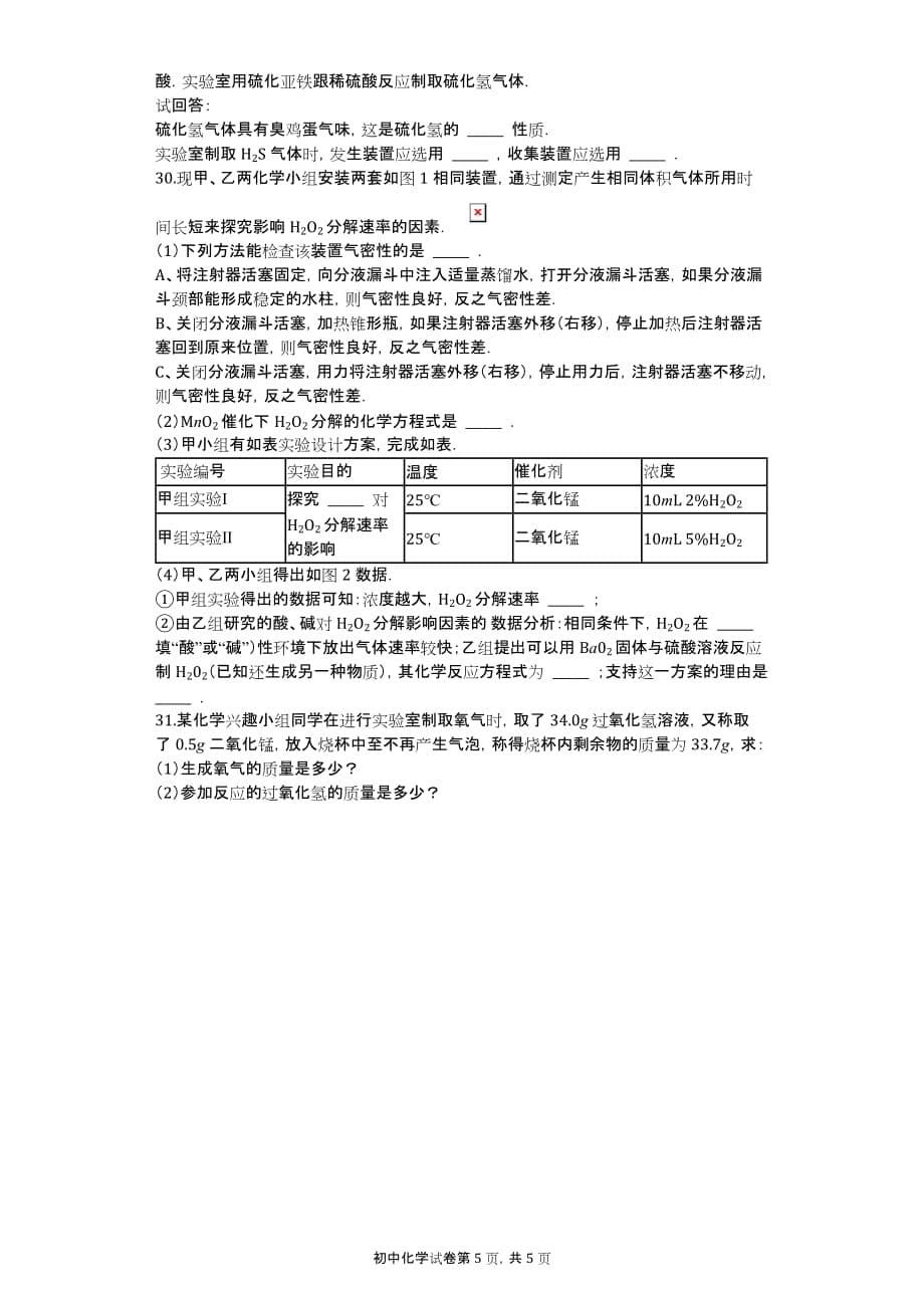 2014-2015学年山东省烟台市龙口市八年级（下）期中化学试卷（五四学制）_第5页