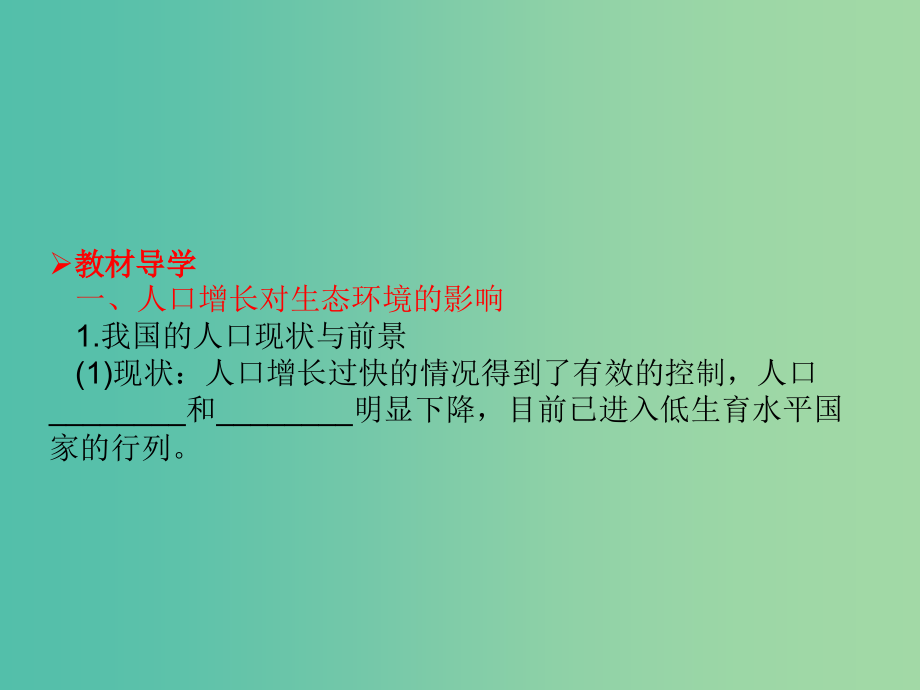 高考生物大一轮复习 第九单元 生物与环境37课件 新人教版_第3页