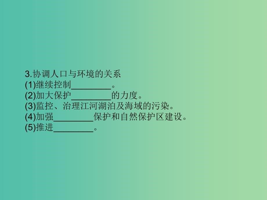 高考生物大一轮复习 第九单元 生物与环境37课件 新人教版_第5页