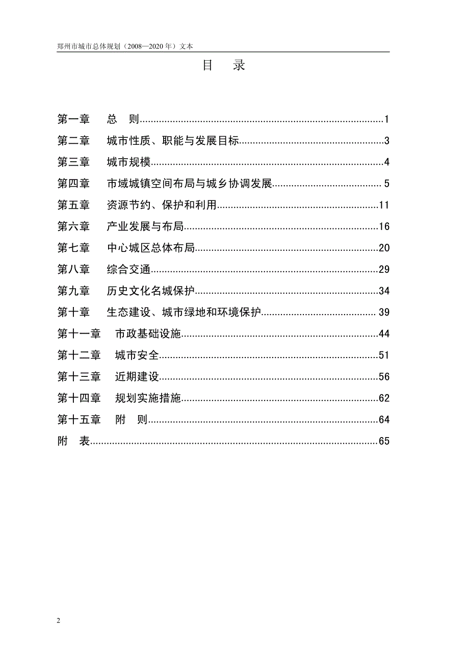 郑州市总体规划2008-2020(含文本)资料_第2页