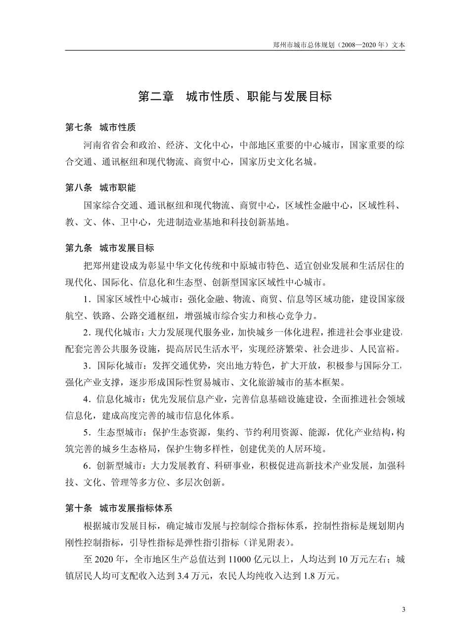 郑州市总体规划2008-2020(含文本)资料_第5页