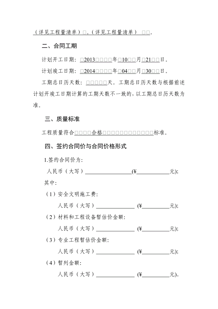 建设工程施工合同（gf-2013-0201）填写范例_第3页