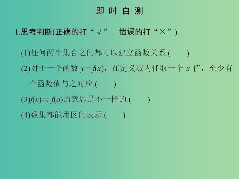 高中数学 第一章 集合与函数概念 1.2.1 函数的概念课件 新人教版必修1_第5页