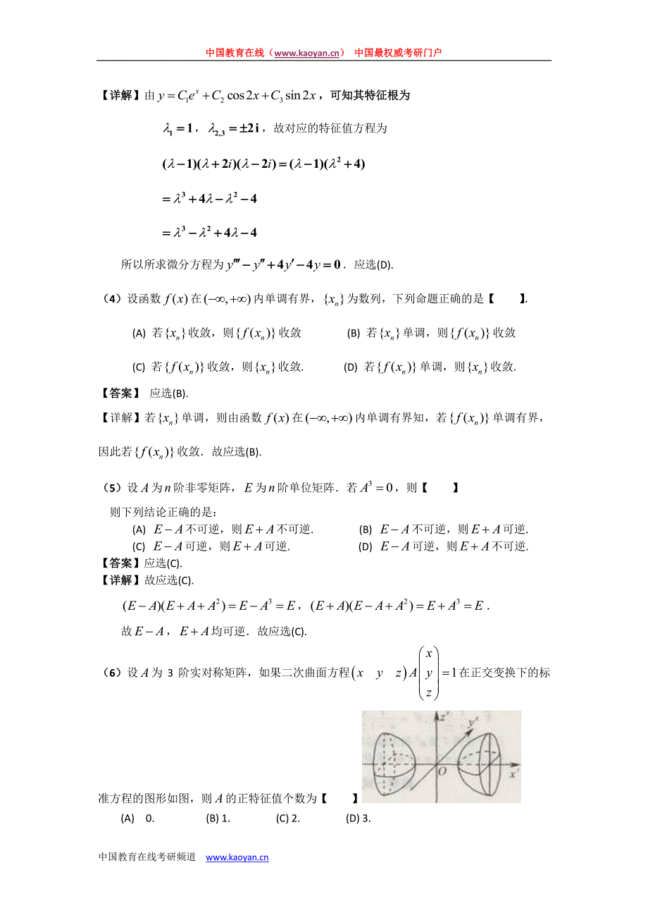 2008考研数学(一)试题及详细答案解析资料_第2页