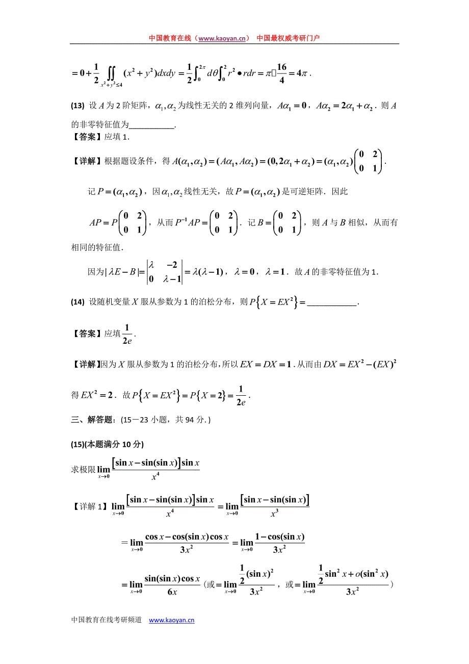2008考研数学(一)试题及详细答案解析资料_第5页
