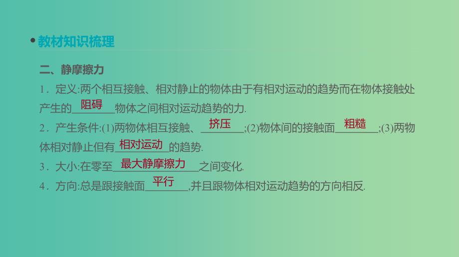 高考物理大一轮复习第2单元相互作用物体的平衡第4讲摩擦力课件_第3页