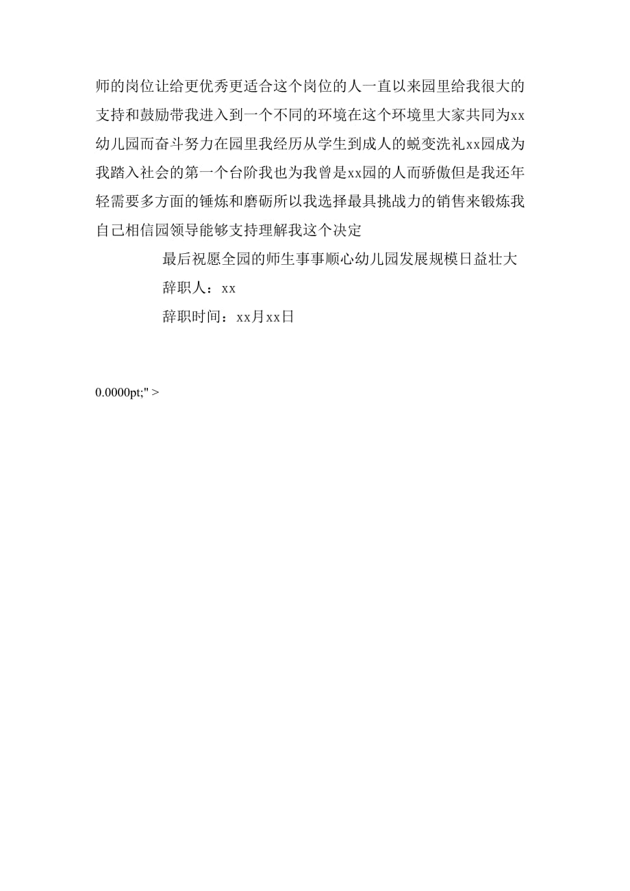 2020年幼师辞职信写范文_第2页
