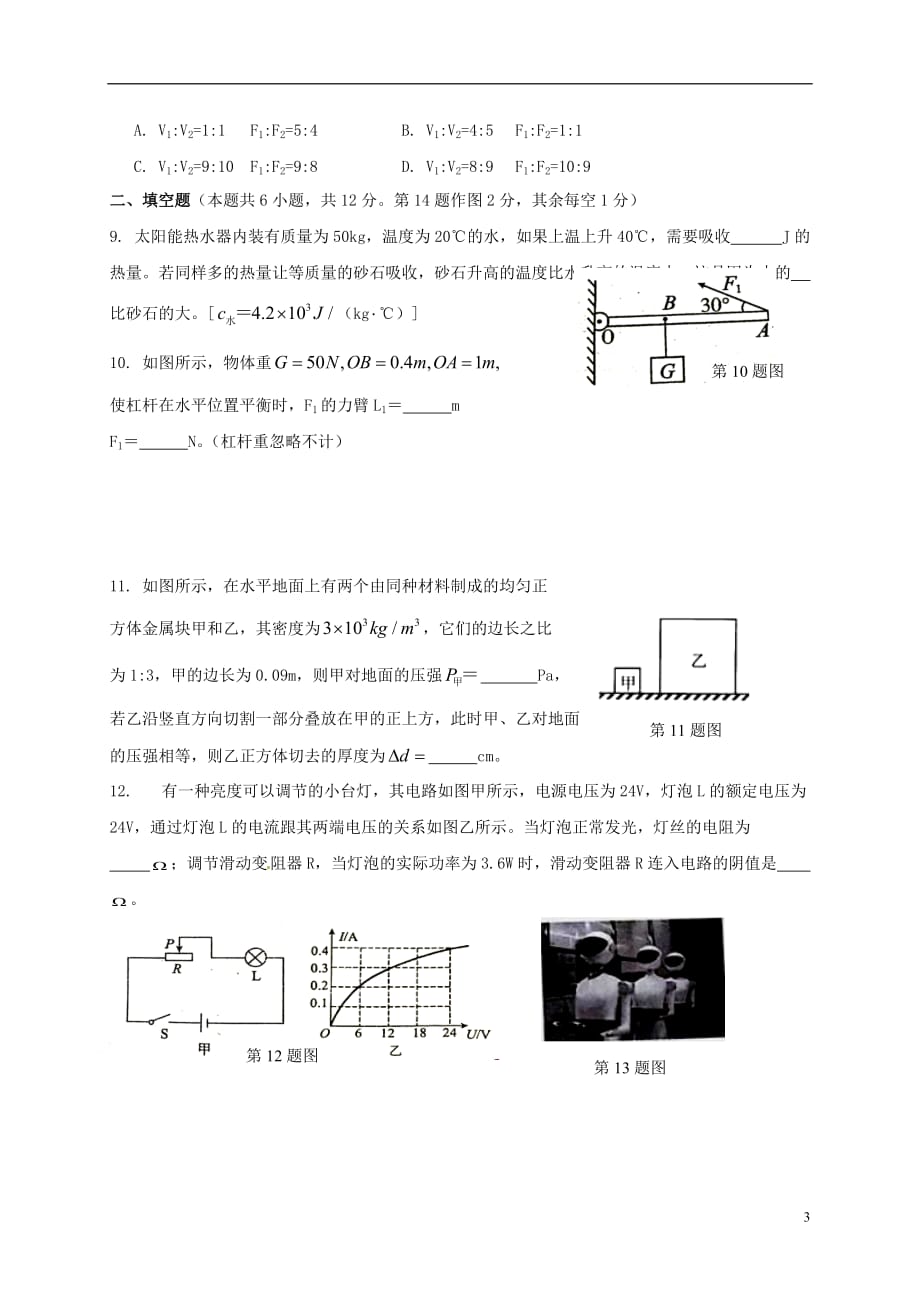 重庆市学2017届九年级物理下学期半期升学模拟试题20170512212_第3页