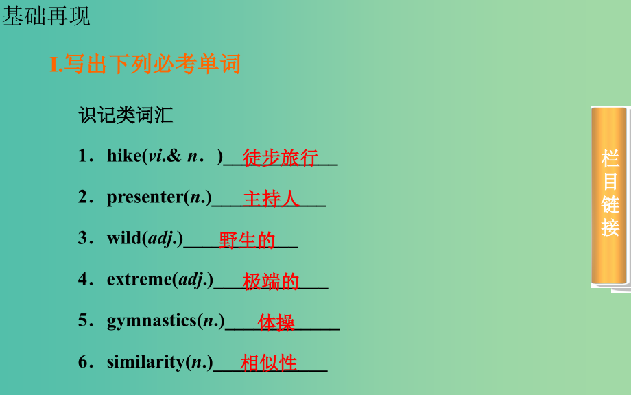 高考英语一轮复习 unit8 adventure课件 北师大版必修3_第2页