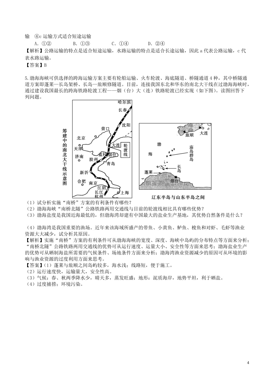 高中地理第5章交通运输布局及其影响第1节交通运输方式和布局练习题新人教版必修_第4页