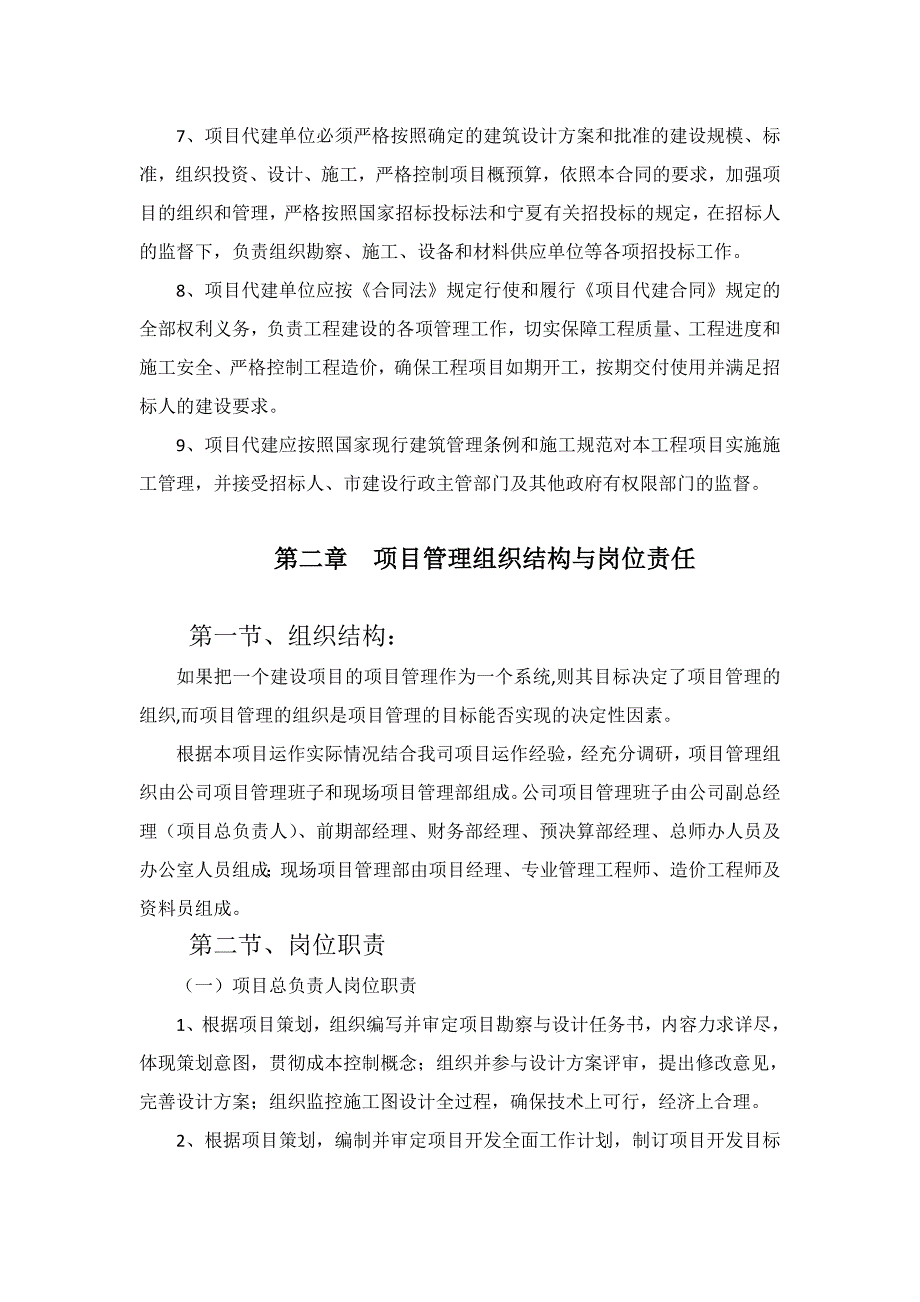 某建设工程项目代建方案a版_第3页