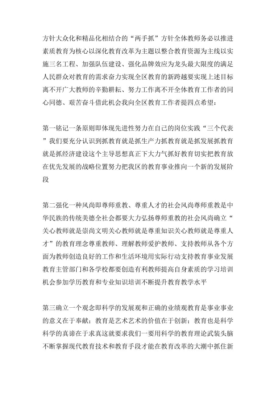 2020年崆峒区副区长王秀珍在庆祝第21个教师节上的讲话_第2页