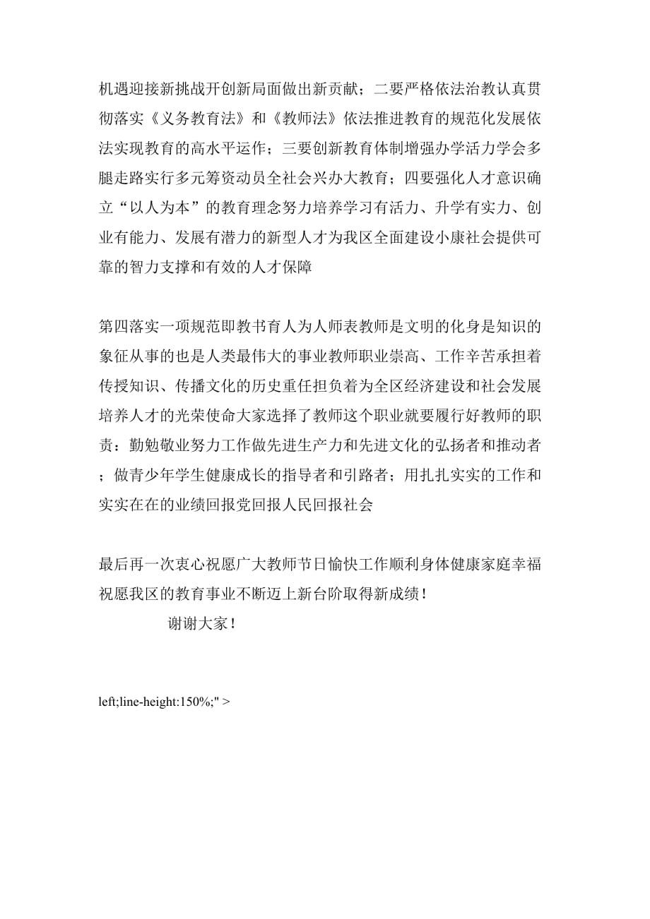 2020年崆峒区副区长王秀珍在庆祝第21个教师节上的讲话_第3页