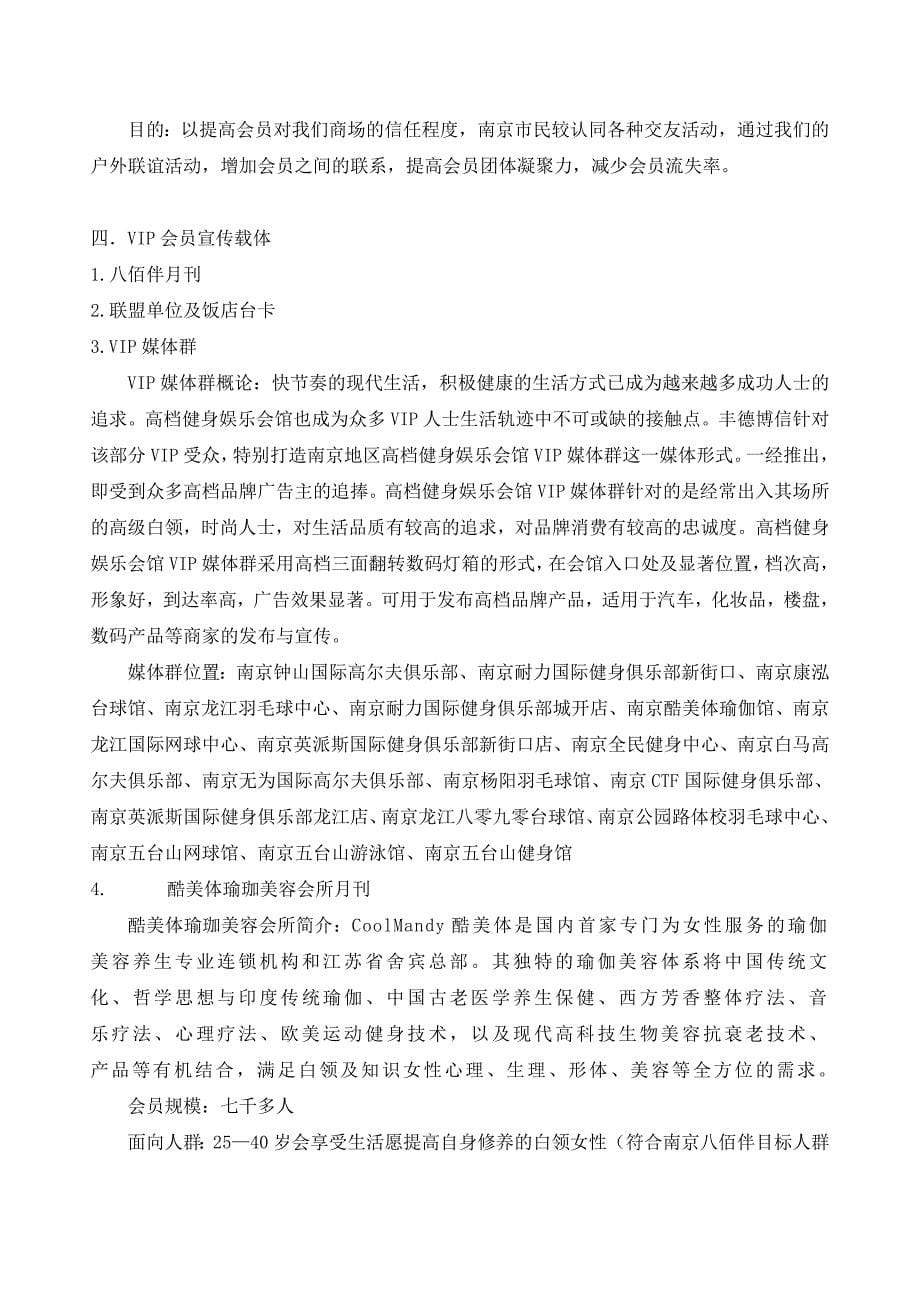 南京八佰伴会员营销方案(初稿)1057532876_第5页