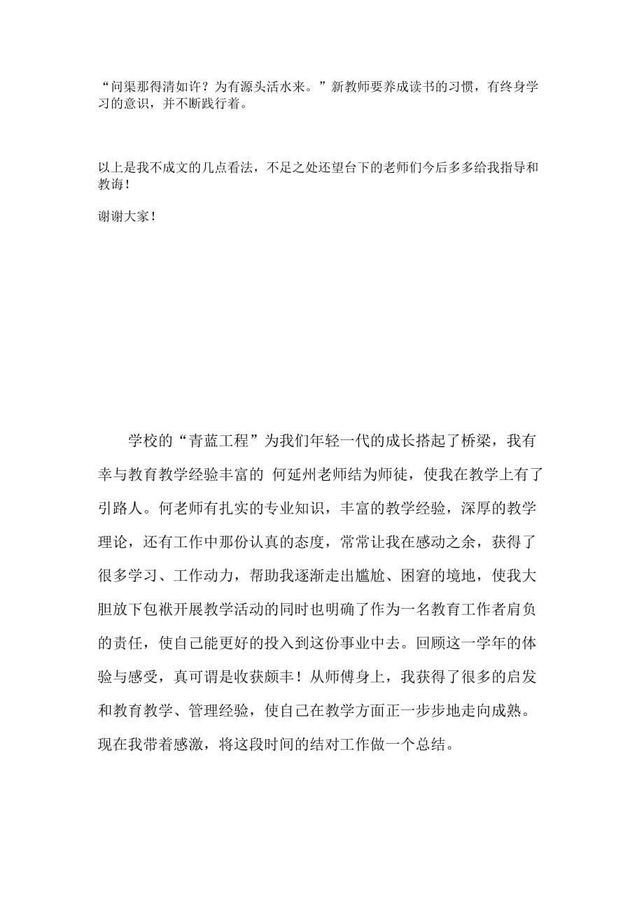 青蓝工程徒弟代表发言稿资料_第5页