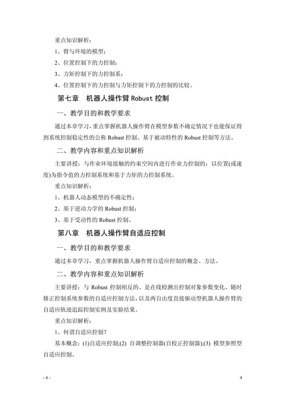 《机器人控制的实际应用》思考题与习题资料_第4页