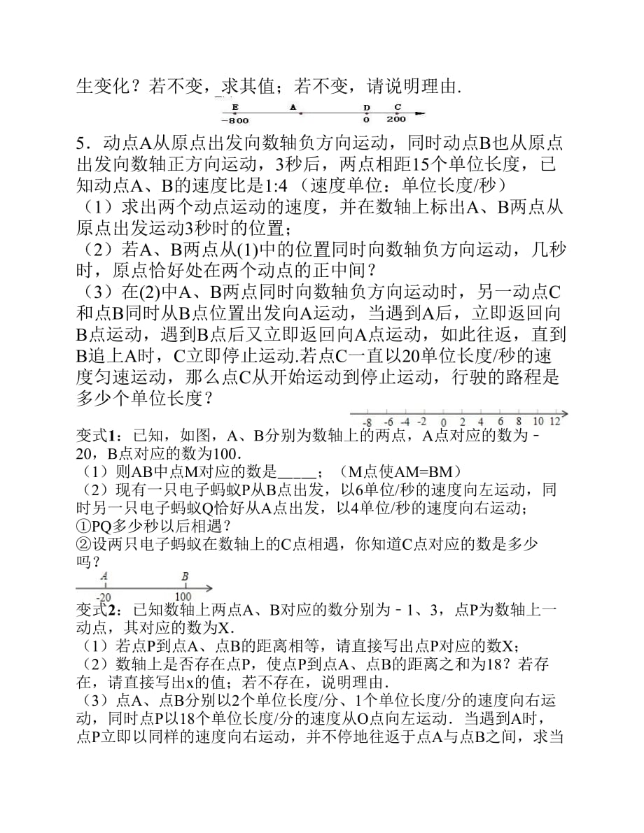 初一数学动点问题答题技巧与方法资料_第4页