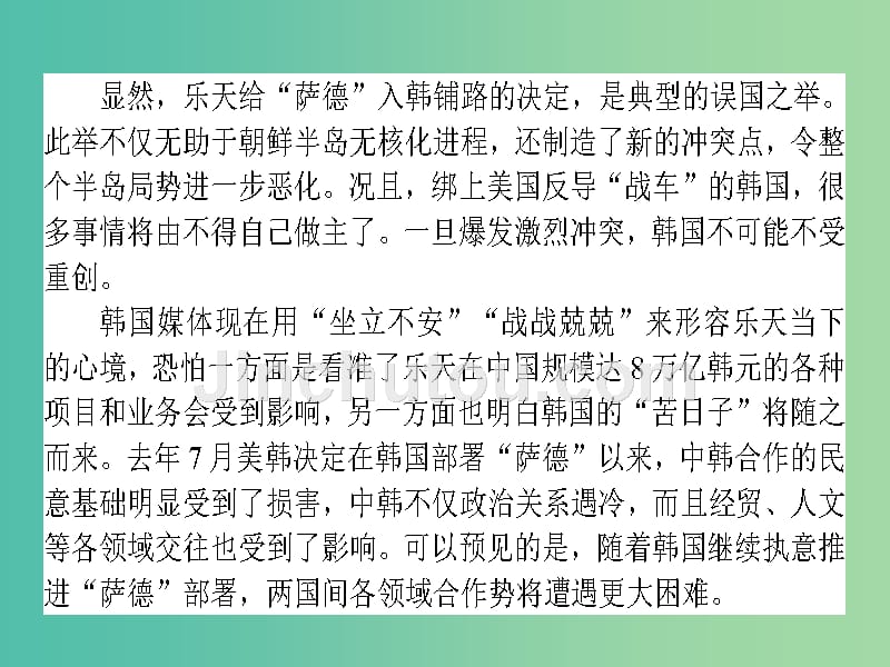 高考语文一轮复习天天练45新闻报道阅读专练一课件_第5页