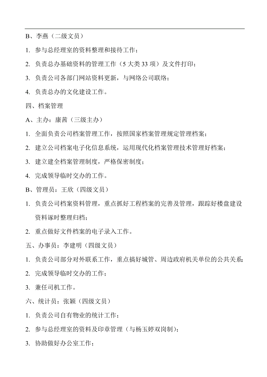 深圳市XX公司组织架构及各岗位设置（讨论稿）_第4页