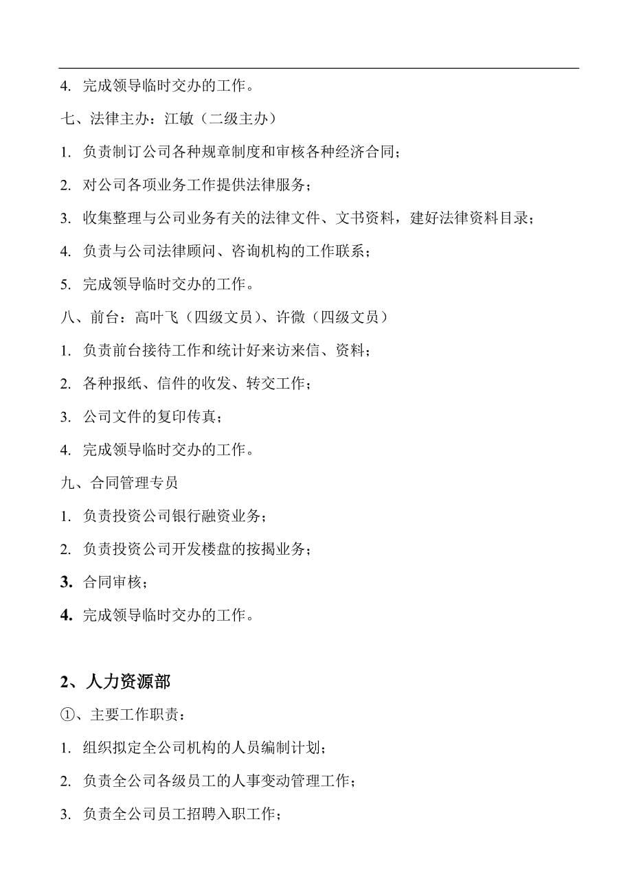 深圳市XX公司组织架构及各岗位设置（讨论稿）_第5页