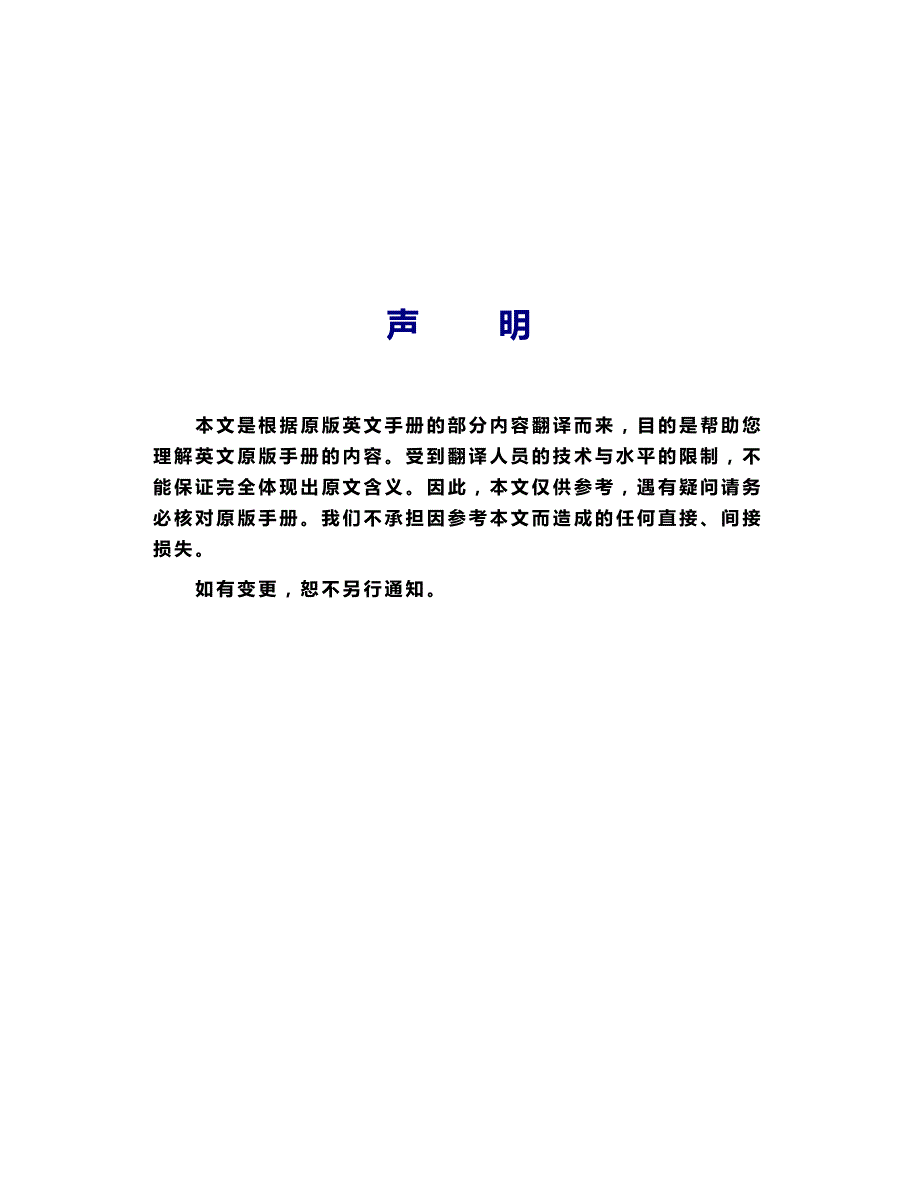 中文说明书_翻译 ipg资料_第3页