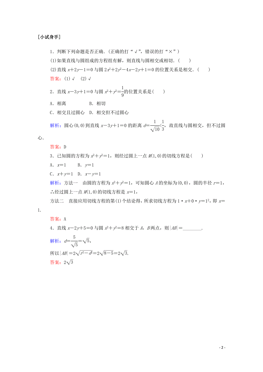 2019_2020学年高中数学第四章圆与方程4.2.1直线与圆的位置关系学案含解析新人教a版必修_第2页