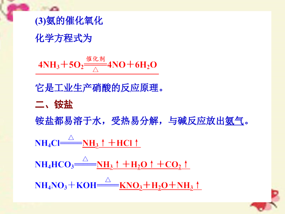 江西省2015-2016学年高中化学 第四章 非金属及其化合物 第四节 氨 硝酸 硫酸课件 新人教版必修1_第4页