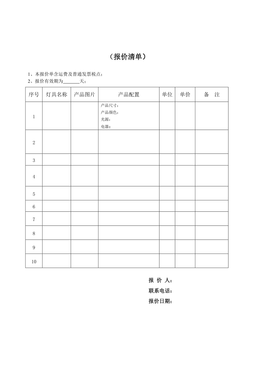 正规格式报价单_第1页